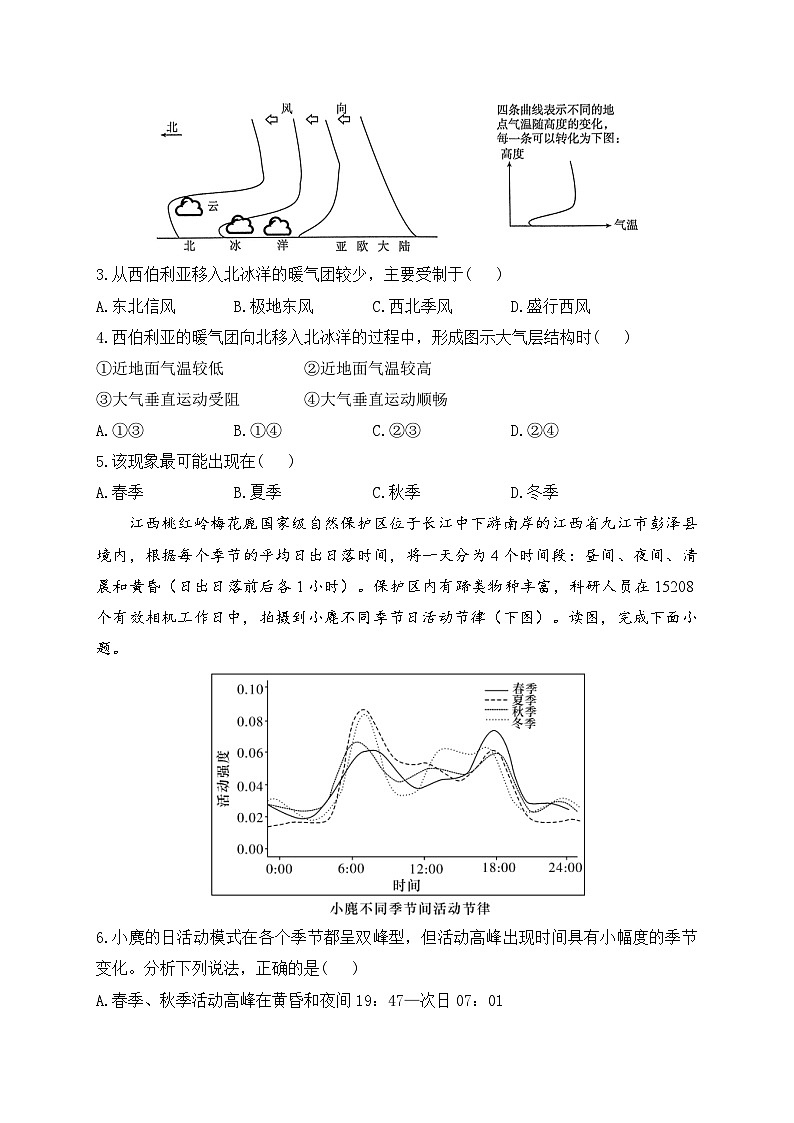 河南省鹤壁市高中2023-2024学年高二下学期6月月考地理试题02