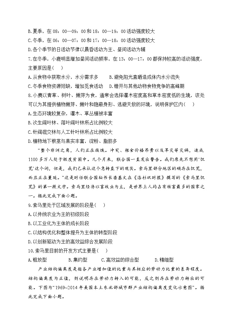 河南省鹤壁市高中2023-2024学年高二下学期6月月考地理试题03