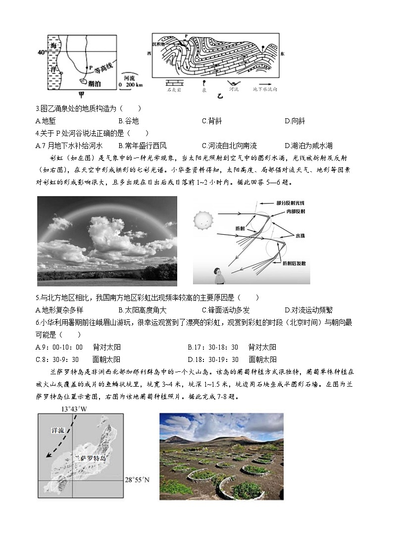 湖南省岳阳市2023-2024学年高二下学期期末考试地理试题02