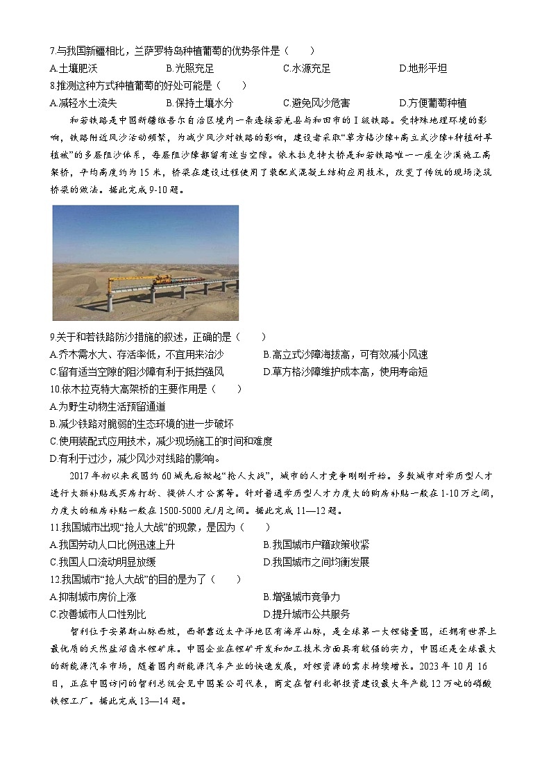 湖南省岳阳市2023-2024学年高二下学期期末考试地理试题03