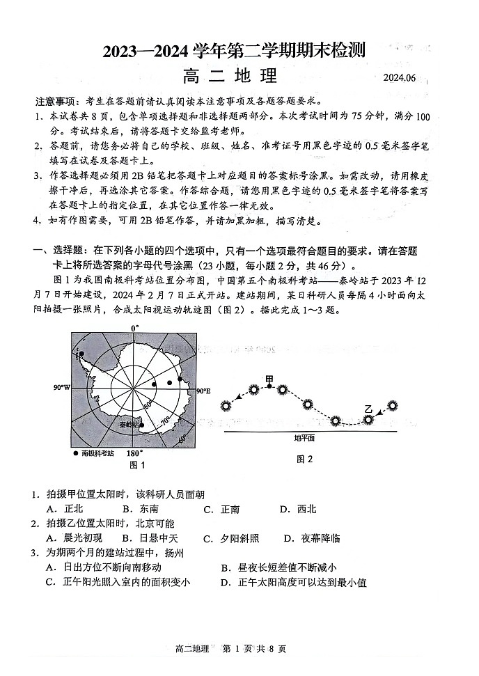 江苏省扬州市2023-2024学年高二下学期6月期末地理试题01
