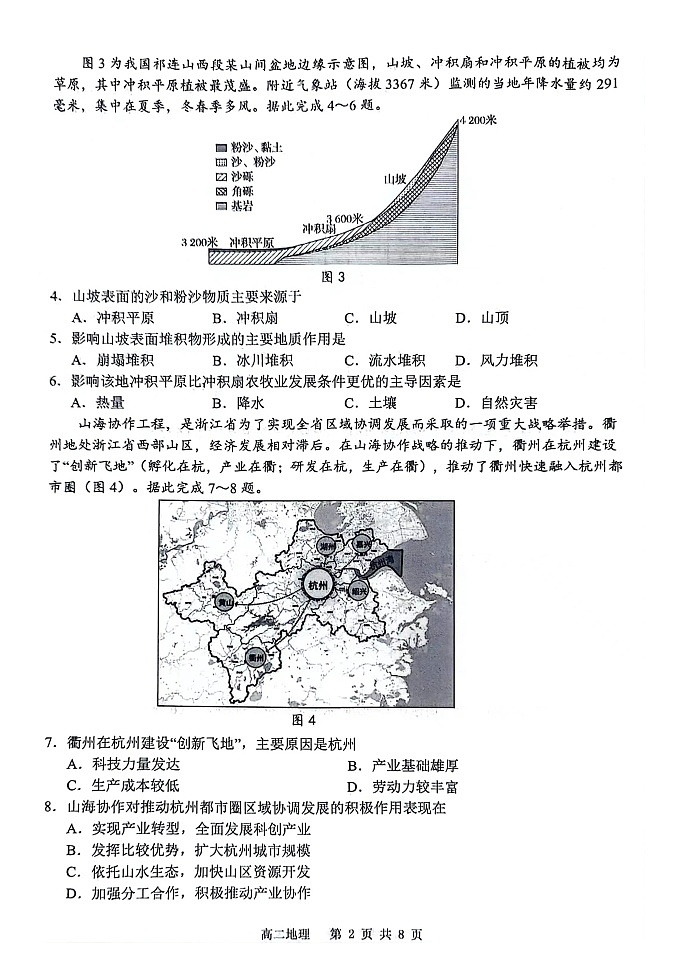 江苏省扬州市2023-2024学年高二下学期6月期末地理试题02