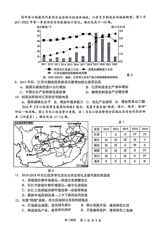 江苏省扬州市2023-2024学年高二下学期6月期末地理试题03