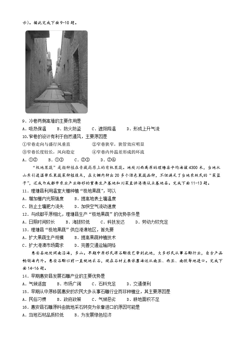 四川省成都市简阳实验学校2023-2024学年高一下学期期末模拟考试地理试题03