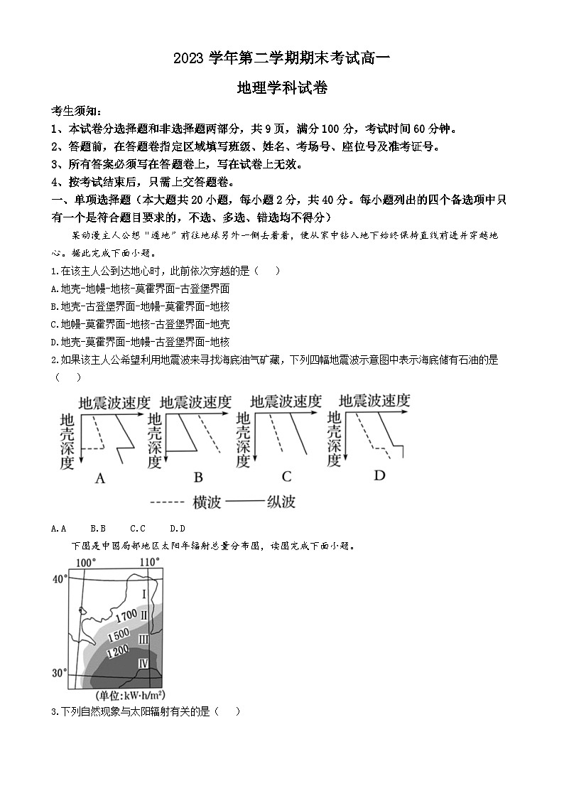 浙江省宁波市慈溪市2023-2024学年高一下学期6月期末地理试题01