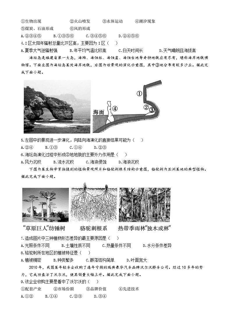 浙江省宁波市慈溪市2023-2024学年高一下学期6月期末地理试题02