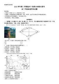 浙江省温州十校联合体2023-2024学年高二下学期6月期末地理试题