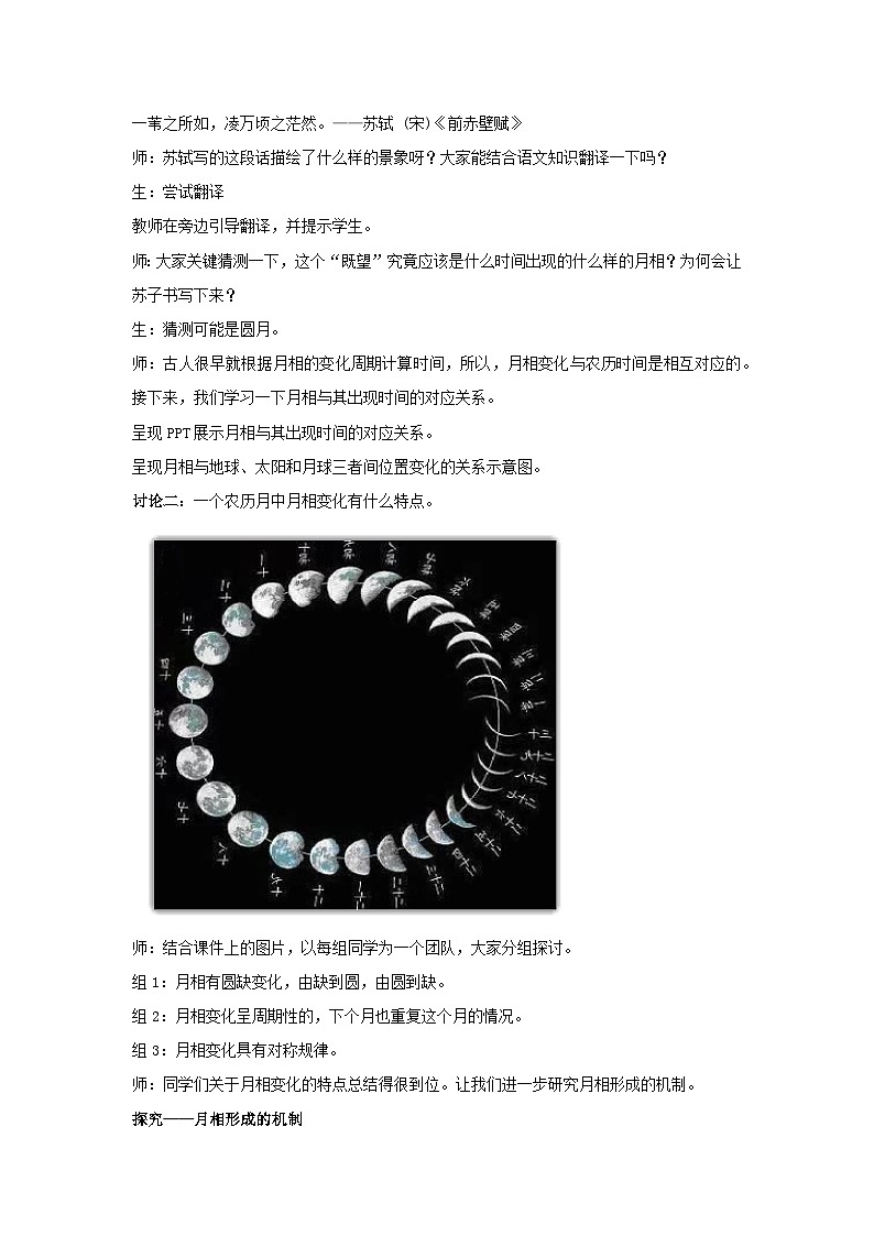 1.1地球的宇宙环境-观察月相 教案-2023-2024学年湘教版（2019）高中地理必修一02