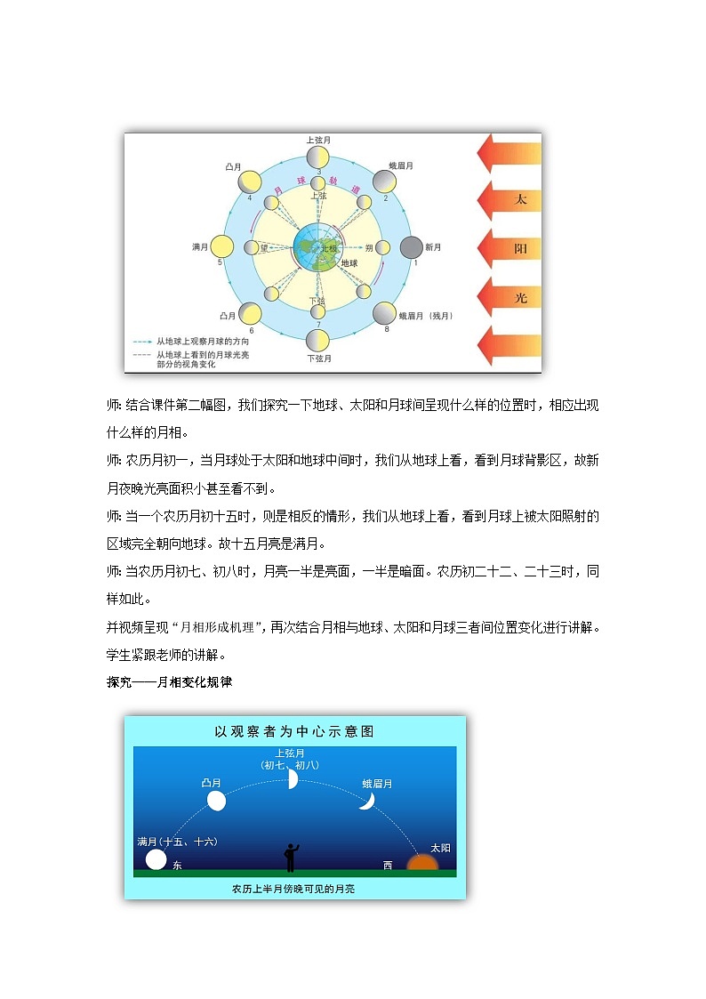 1.1地球的宇宙环境-观察月相 教案-2023-2024学年湘教版（2019）高中地理必修一03
