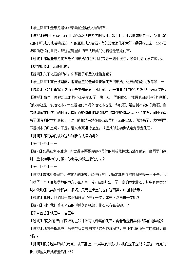 1.4 地球的演化-揭开天元恐龙之谜 教案-2023-2024学年湘教版（2019）高中地理必修一02