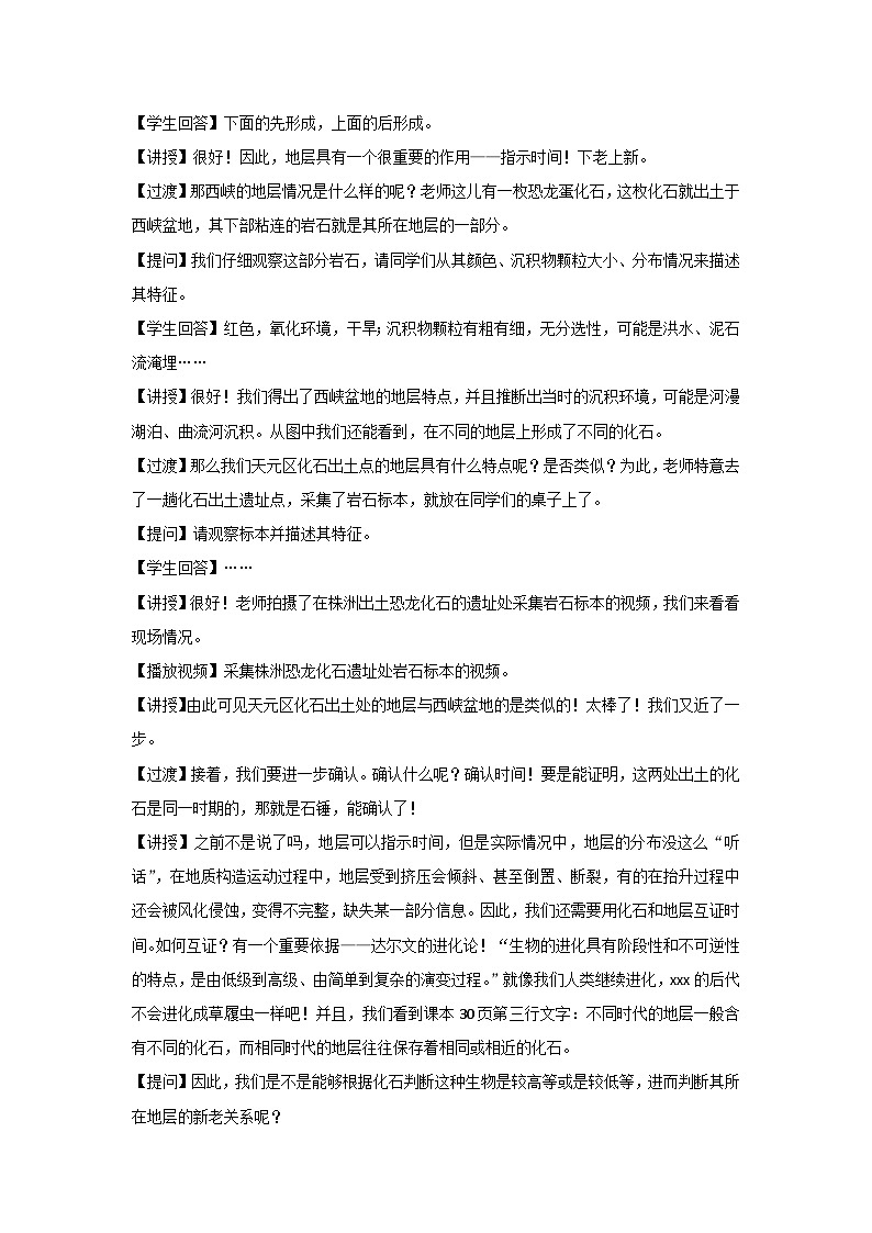 1.4 地球的演化-揭开天元恐龙之谜 教案-2023-2024学年湘教版（2019）高中地理必修一03