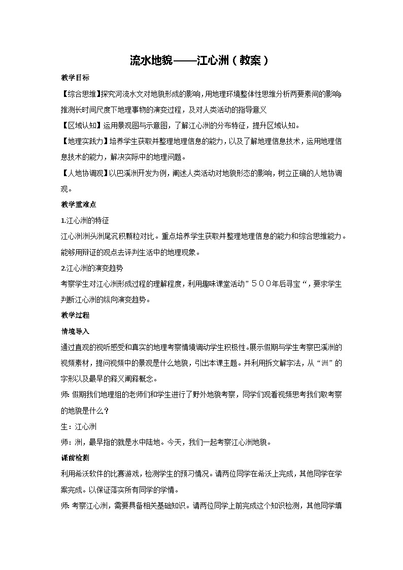 2.1 流水地貌——江心洲（教案）-2023-2024学年湘教版（2019）高中地理必修一01