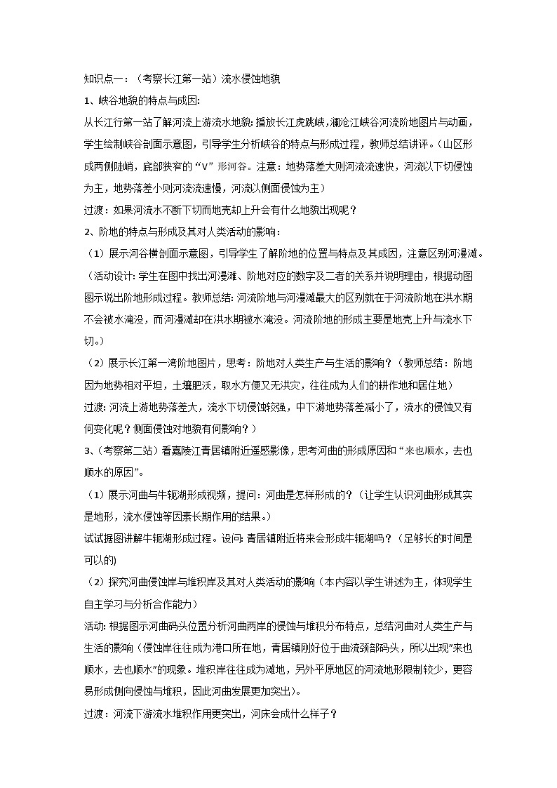 2.1流水地貌（教案）-2023-2024学年湘教版（2019）高中地理必修一02