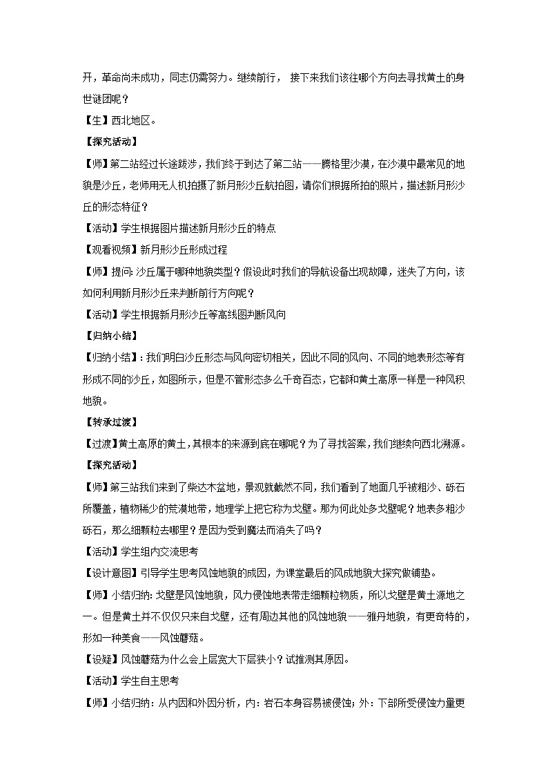 2.2 风成地貌（第一课时）教案-2023-2024学年湘教版（2019）高中地理必修一02