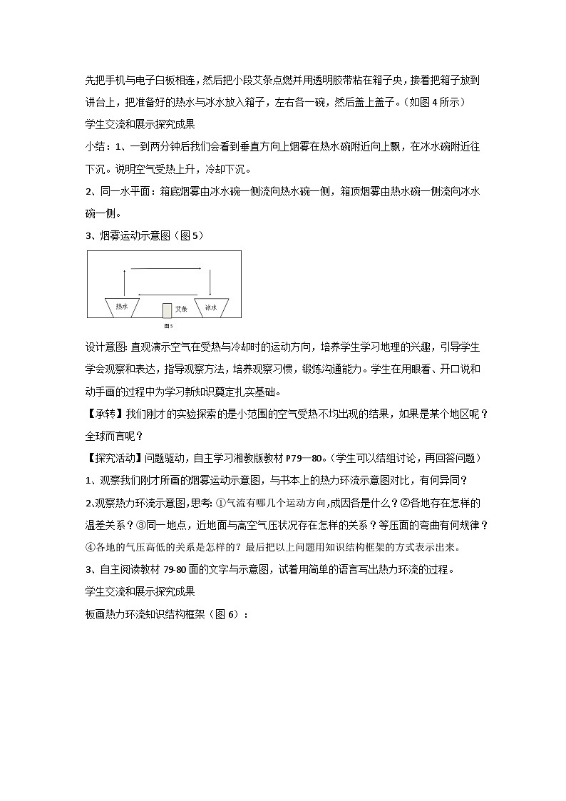3.3 大气热力环流 第一课时 教案-2023-2024学年湘教版（2019）高中地理必修一03