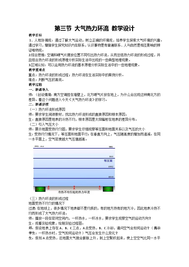 3.3 大气热力环流（教学设计）-2023-2024学年湘教版（2019）高中地理必修一01