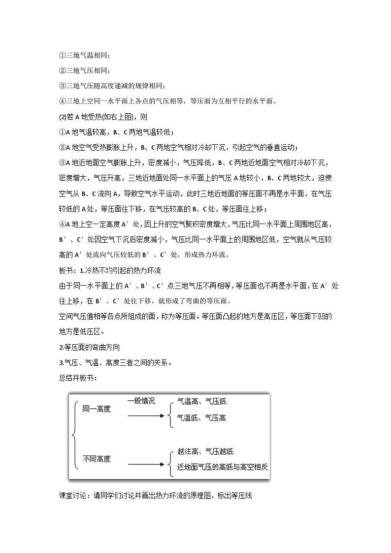 3.3 大气热力环流 教学设计-2023-2024学年湘教版（2019）高中地理必修一第2页