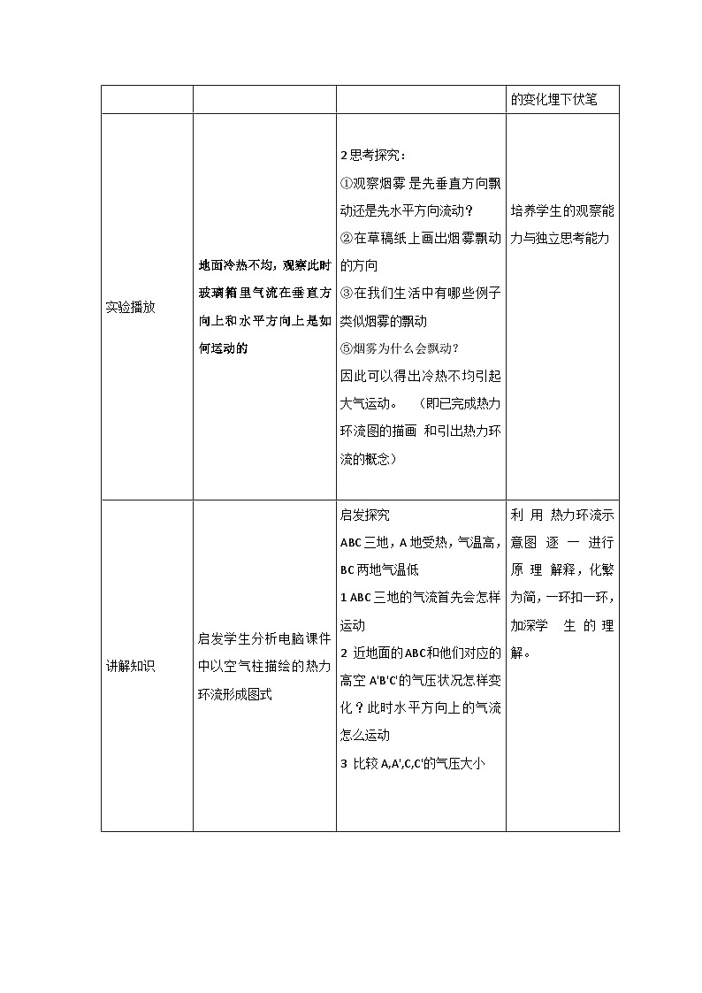 3.3大气热力环流（教案）-2023-2024学年湘教版（2019）高中地理必修一02