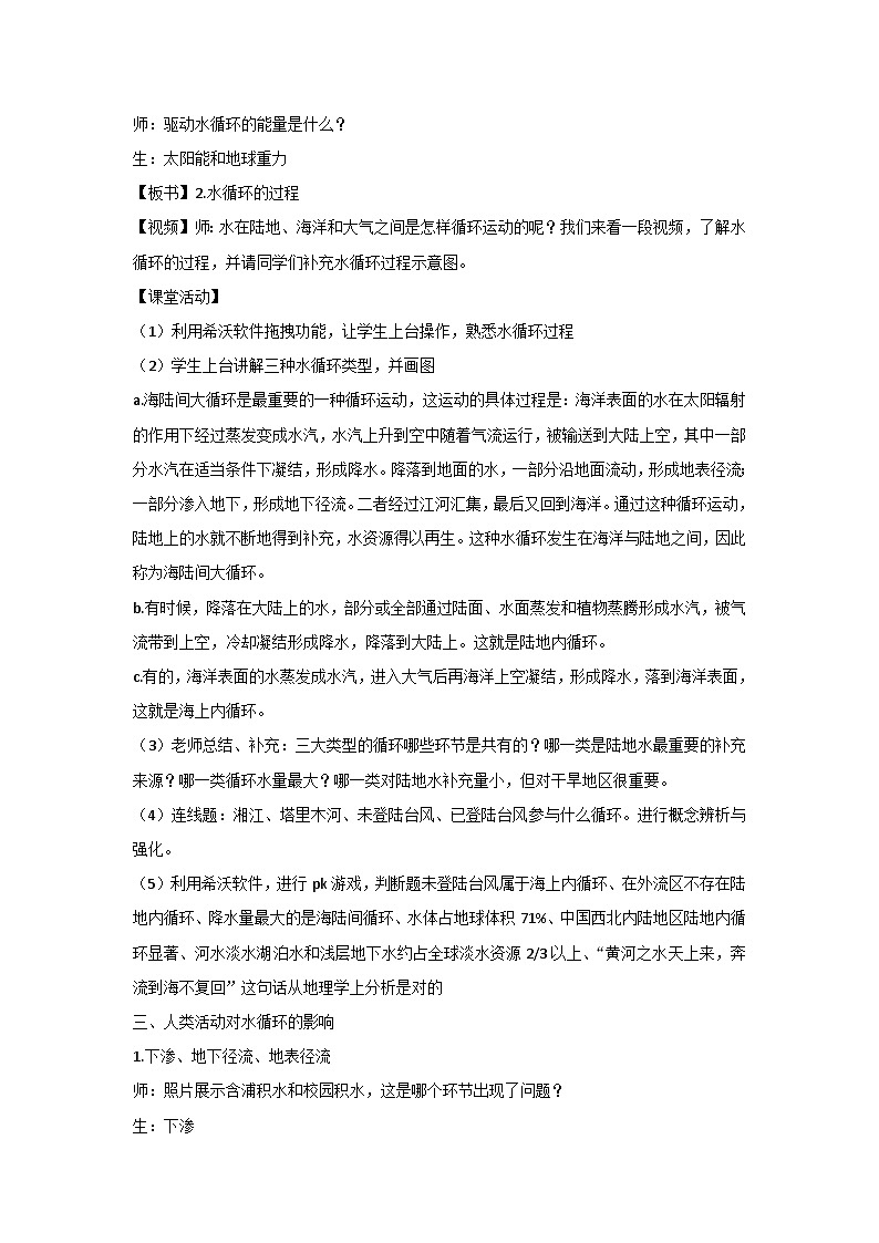 4.1 水循环 教案-2023-2024学年湘教版（2019）高中地理必修一02