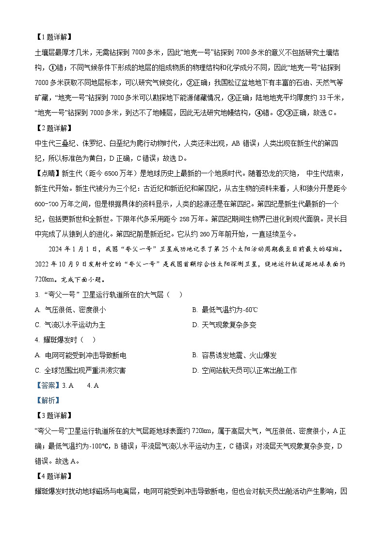浙江省2023-2024学年高一下学期6月期末学考适应性地理试题 Word版含解析第2页