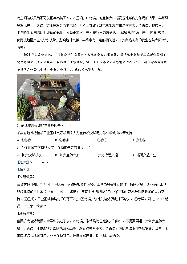 浙江省2023-2024学年高一下学期6月期末学考适应性地理试题 Word版含解析第3页