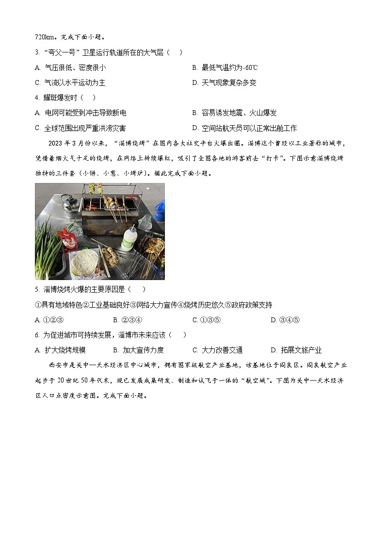 浙江省2023-2024学年高一下学期6月期末学考适应性地理试题 Word版无答案第2页