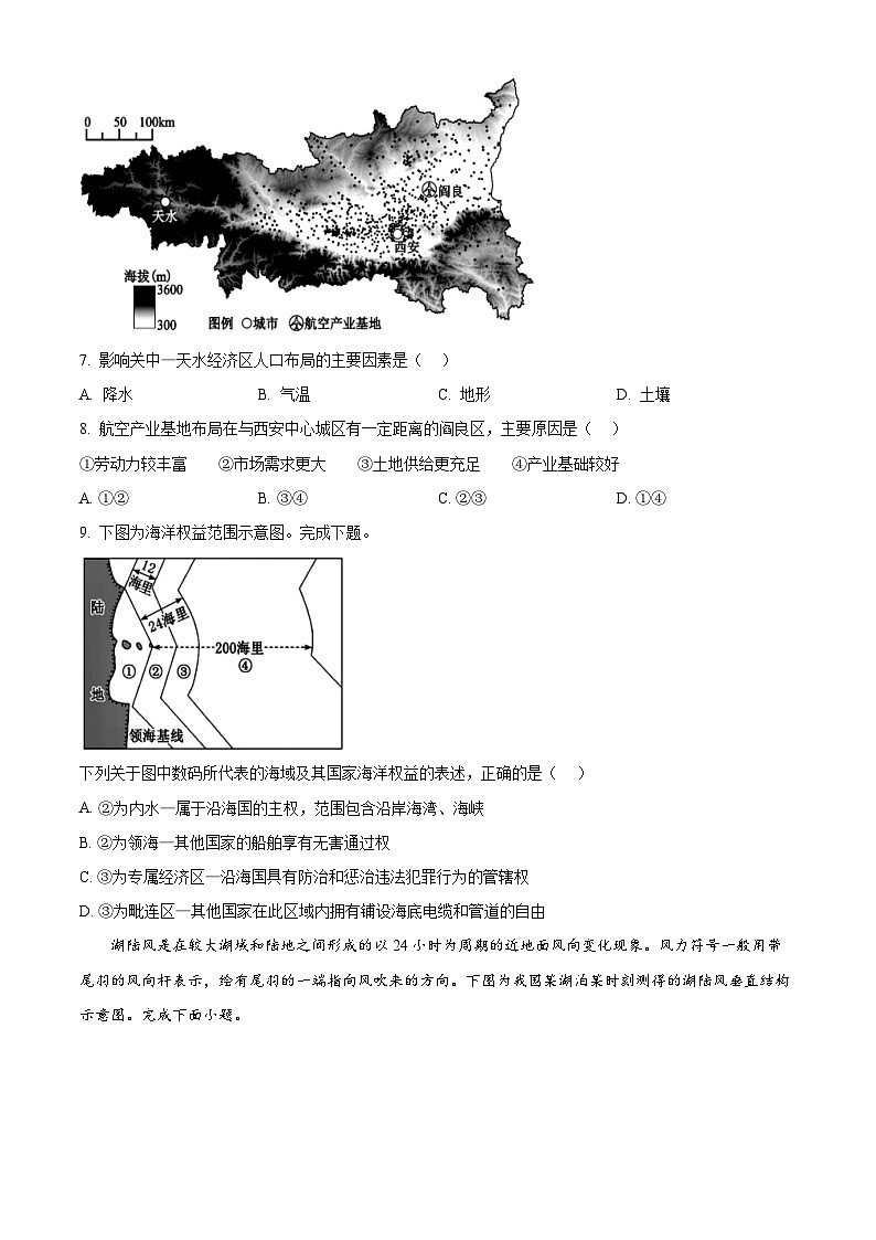 浙江省2023-2024学年高一下学期6月期末学考适应性地理试题 Word版无答案第3页