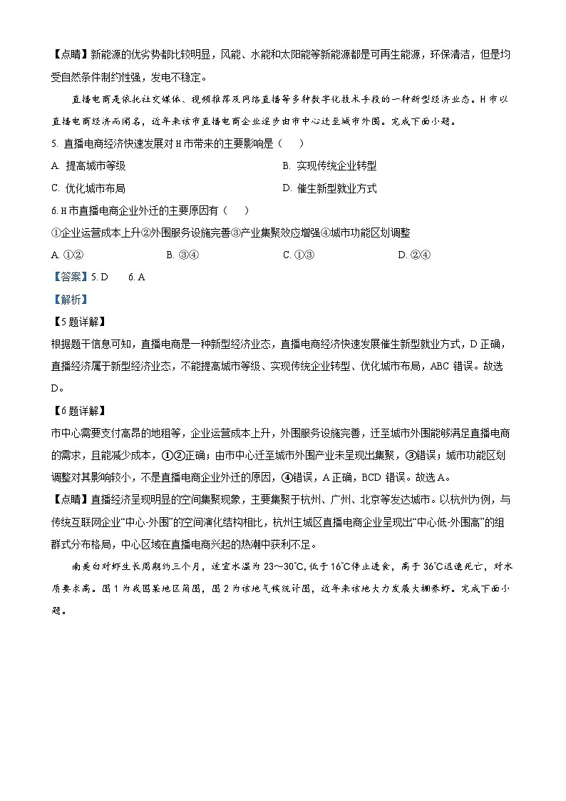 浙江省杭州市2023-2024学年高三上学期教学质量检测地理试题 Word版含解析第3页