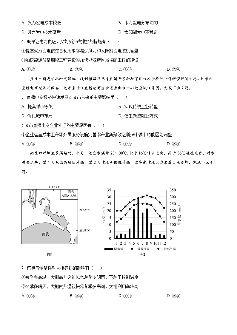 浙江省杭州市2023-2024学年高三上学期教学质量检测地理试题 Word版无答案第2页