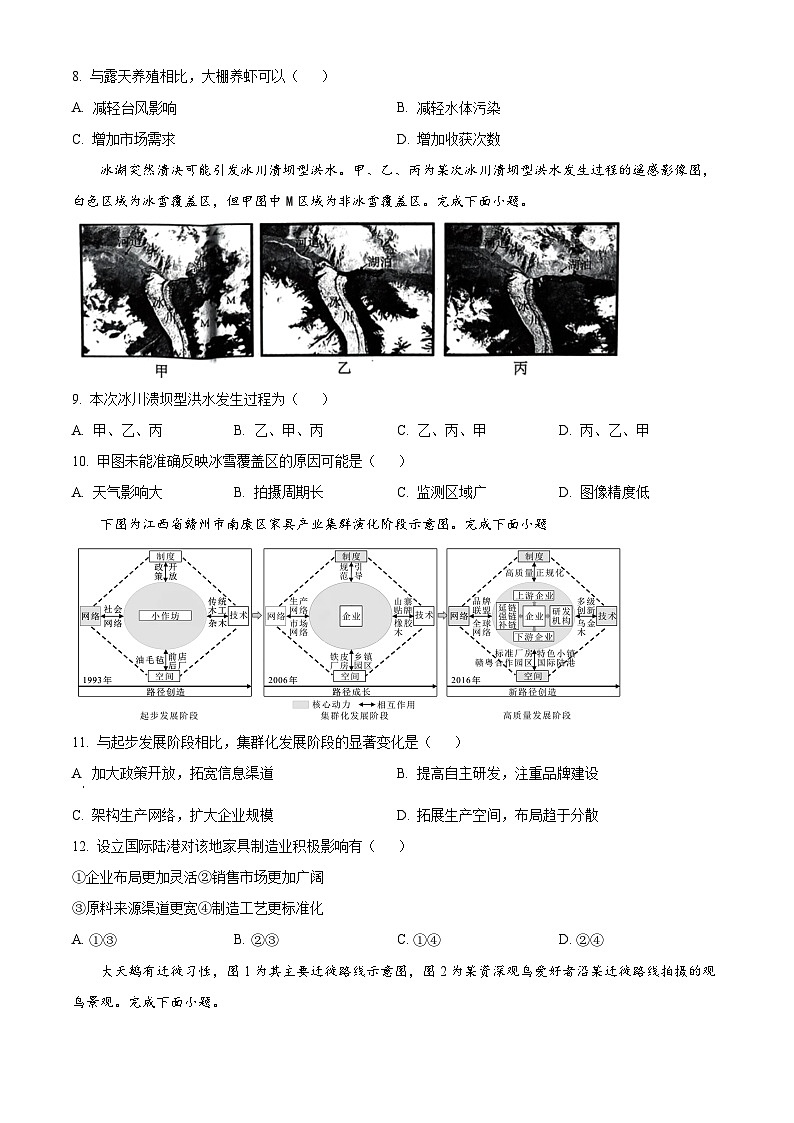 浙江省杭州市2023-2024学年高三上学期教学质量检测地理试题 Word版无答案第3页