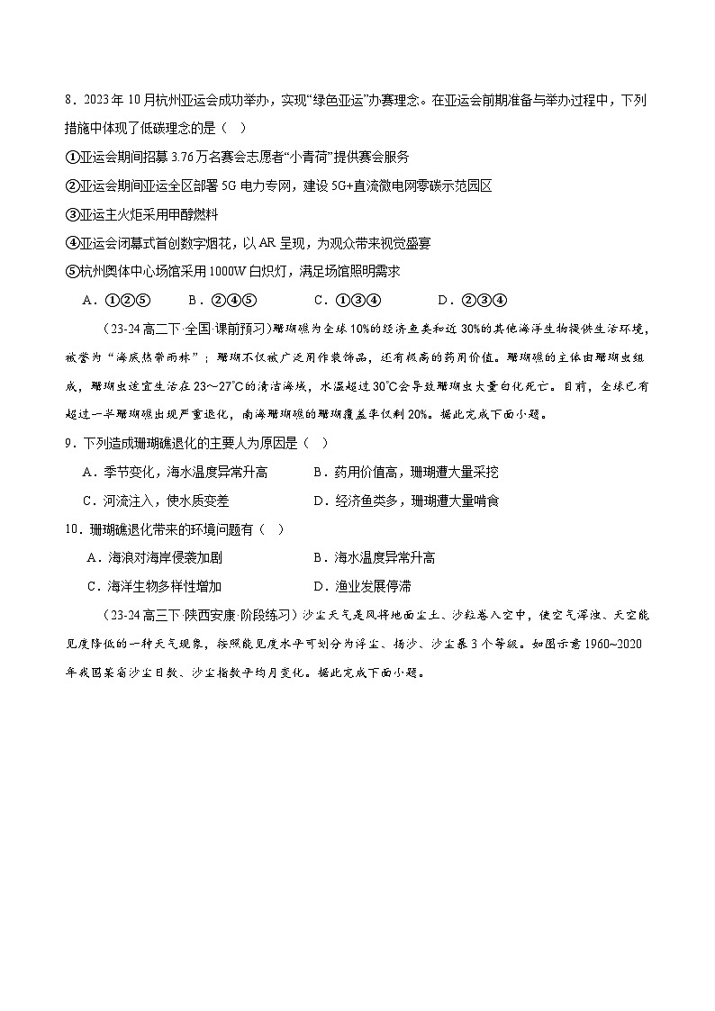 人教版高中地理必修第二册  5.1人类面临的主要环境问题03