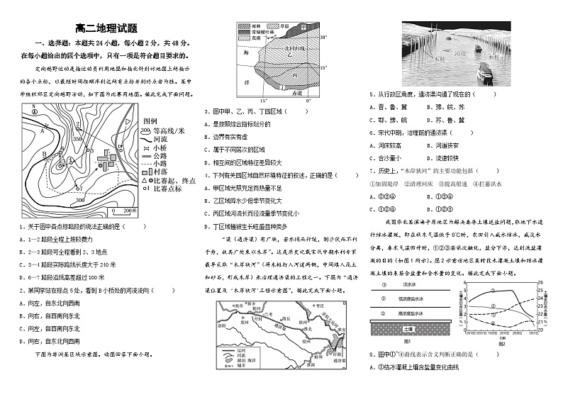 河北省唐县第一中学2023-2024学年高二下学期6月期末地理试题01
