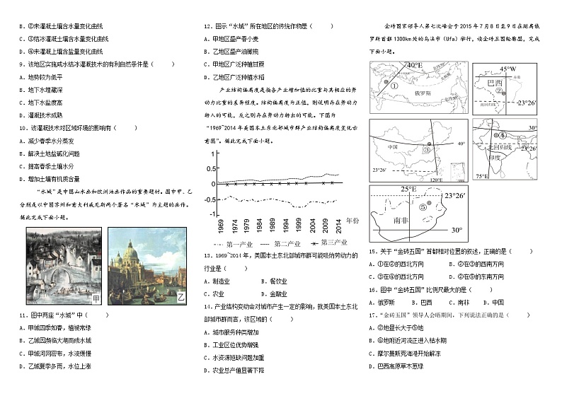 河北省唐县第一中学2023-2024学年高二下学期6月期末地理试题02