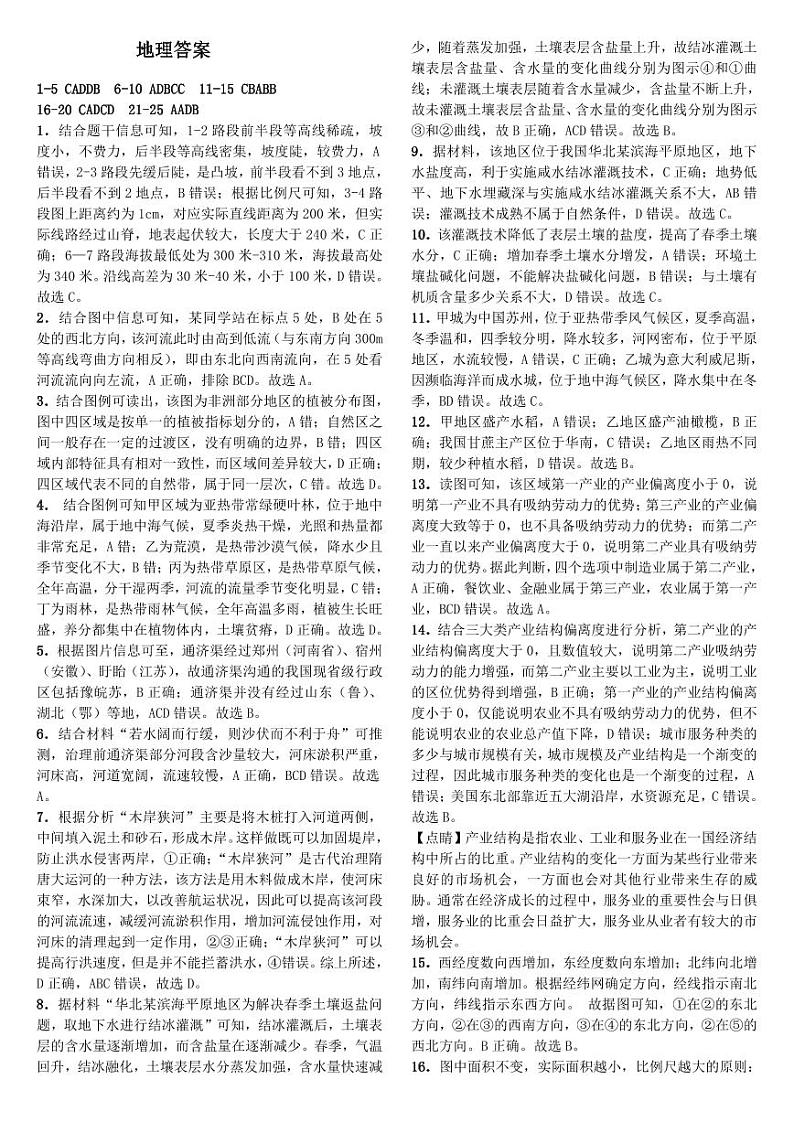 河北省唐县第一中学2023-2024学年高二下学期6月期末地理试题01