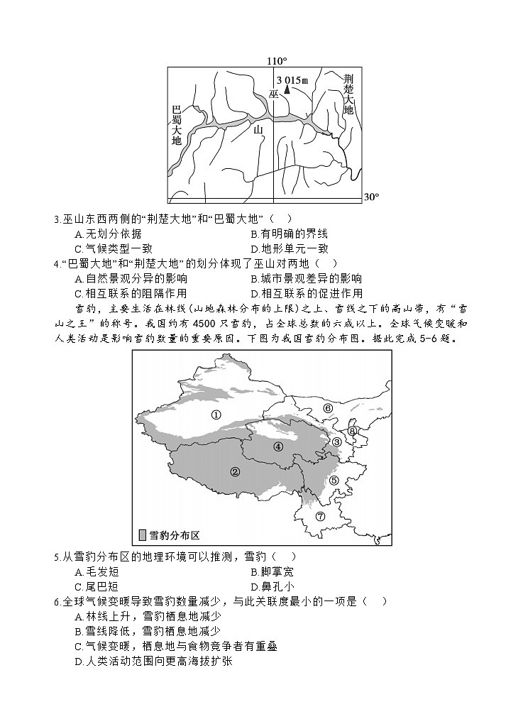 2024遂宁射洪中学高二下学期期末模拟地理试题含答案02