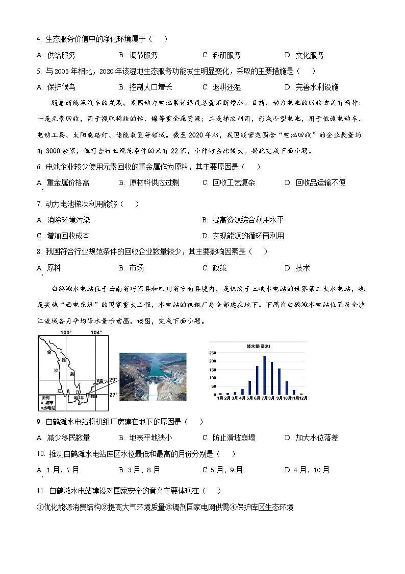 2024南昌二中高二下学期5月期中考试地理含解析第2页