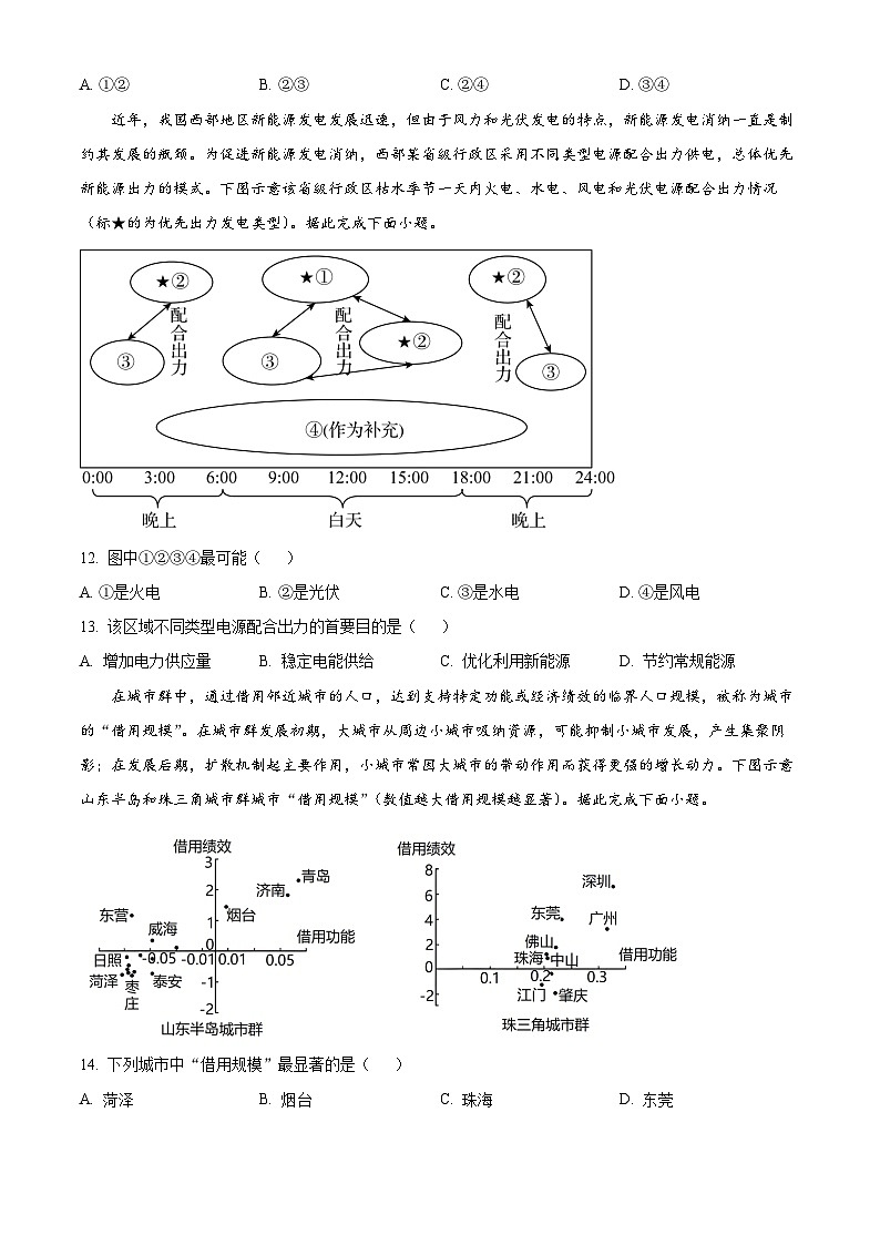 2024南昌二中高二下学期5月期中考试地理含解析第3页