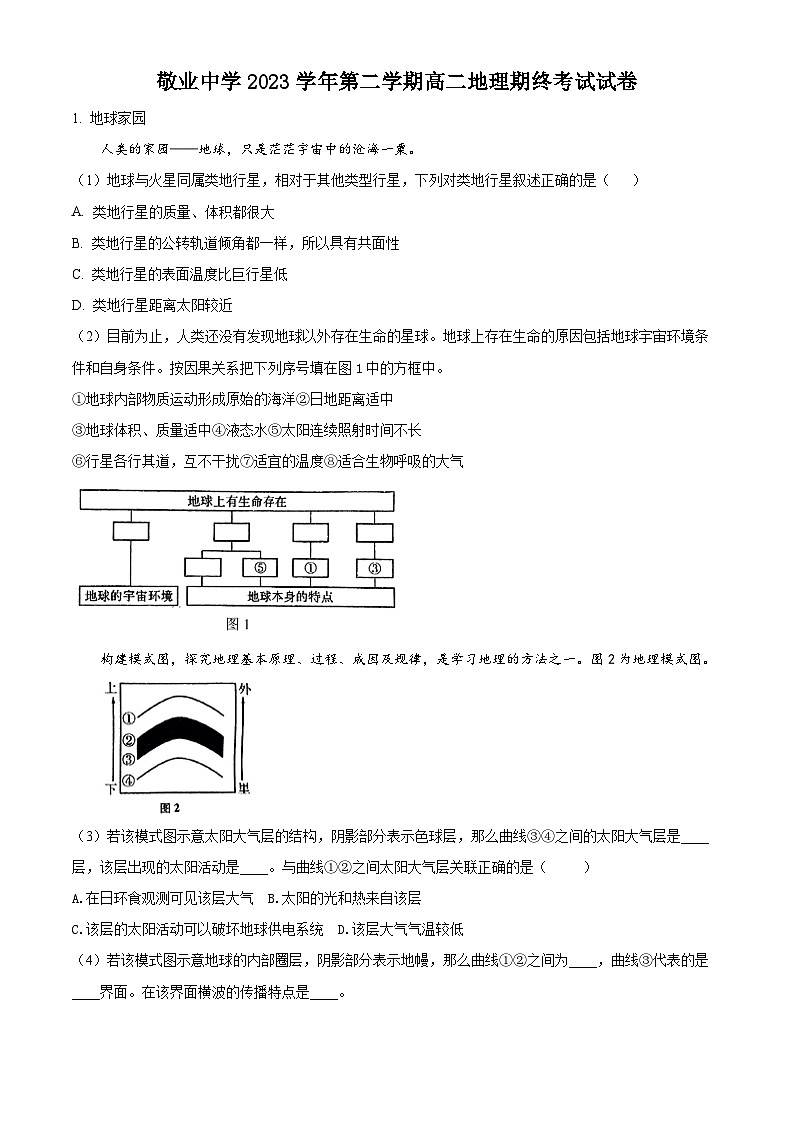 2024上海市敬业中学高二下学期6月期末考试地理含解析01