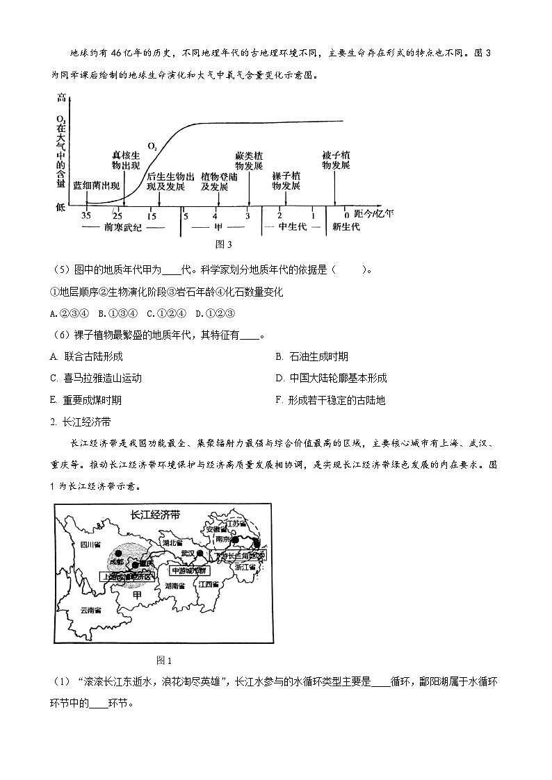 2024上海市敬业中学高二下学期6月期末考试地理含解析02