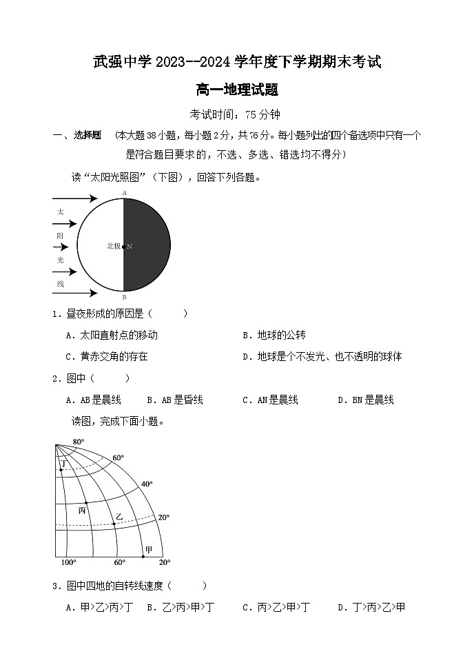 2024衡水武强中学高一下学期期末考试地理含解析01