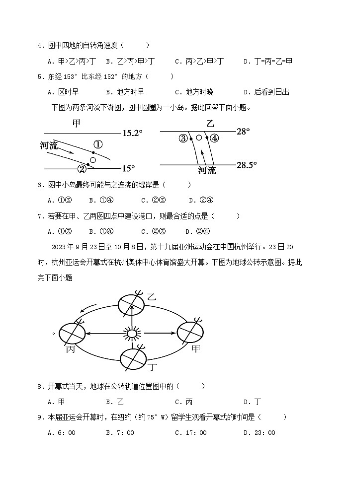 2024衡水武强中学高一下学期期末考试地理含解析02