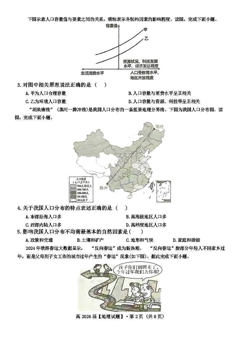 2024重庆市名校联盟高一下学期4月期中联考试题地理含答案02
