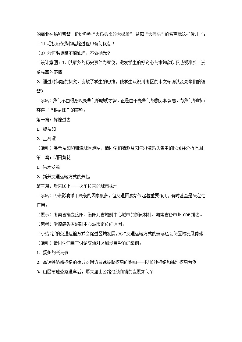 4.1 交通运输与区域发展（教案） 2023-2024学年高中地理湘教版（2019）必修二02