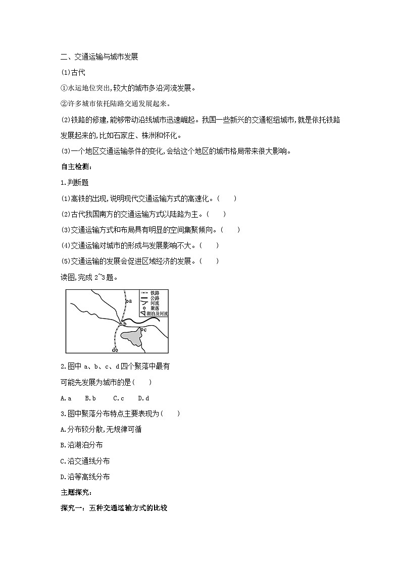 4.1交通运输与区域发展 教案 2023-2024学年高中地理湘教版（2019）必修二02