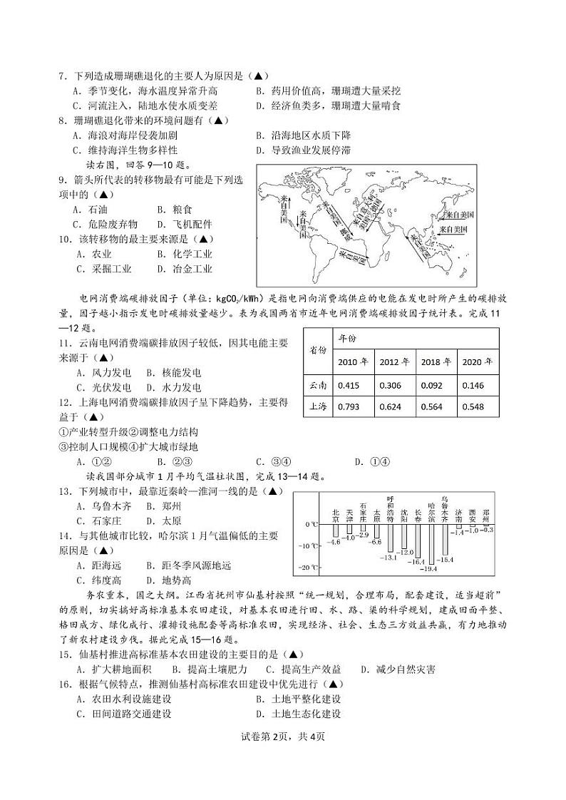 湖南省平高教育集团湖南六校2023-2024学年高二下学期期末质量监测地理试题第2页