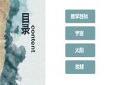 鲁教版（2024）高中地理必修一1.1地球宇宙环境（课件PPT+导学案+教案）