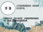 鲁教版（2024）高中地理必修一1.1地球宇宙环境（课件PPT+导学案+教案）