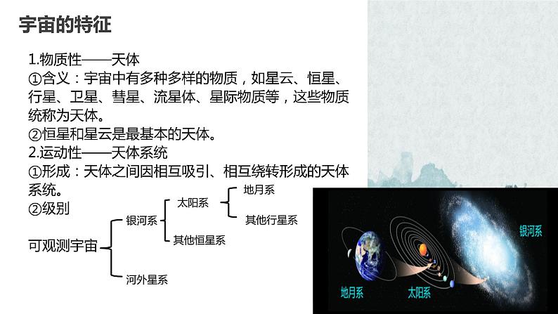 1.1地球的宇宙环境PPT第7页