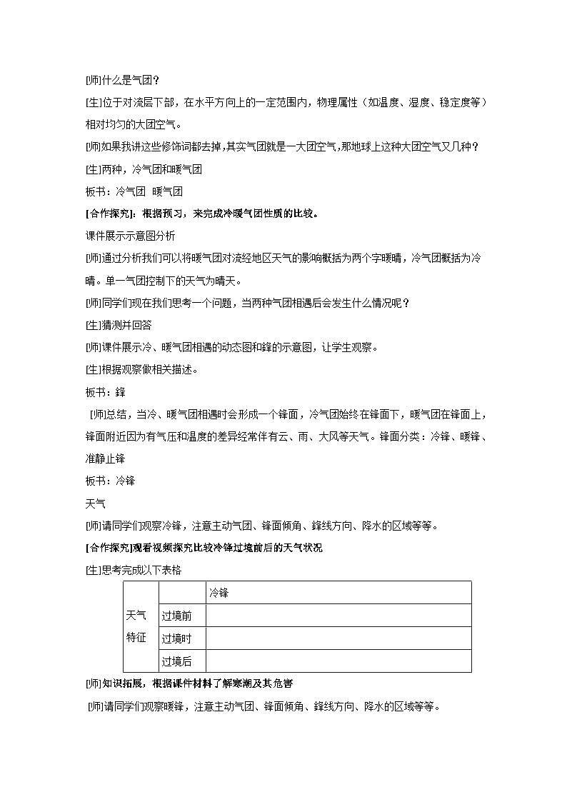 3.3 天气系统-冷锋与天气 教案 2024-2025学年高中地理湘教版（2019）选择性必修102