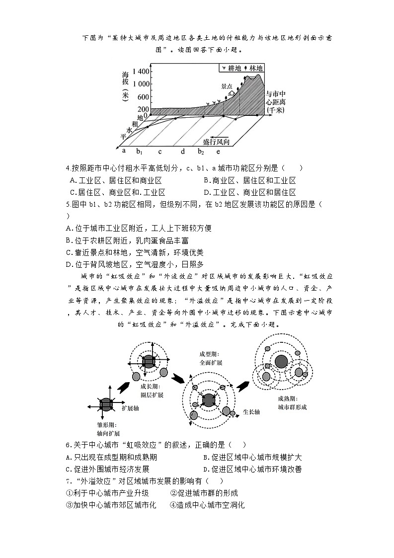 河南省郑州市宇华实验学校2023-2024学年高一下学期6月期末地理试题02